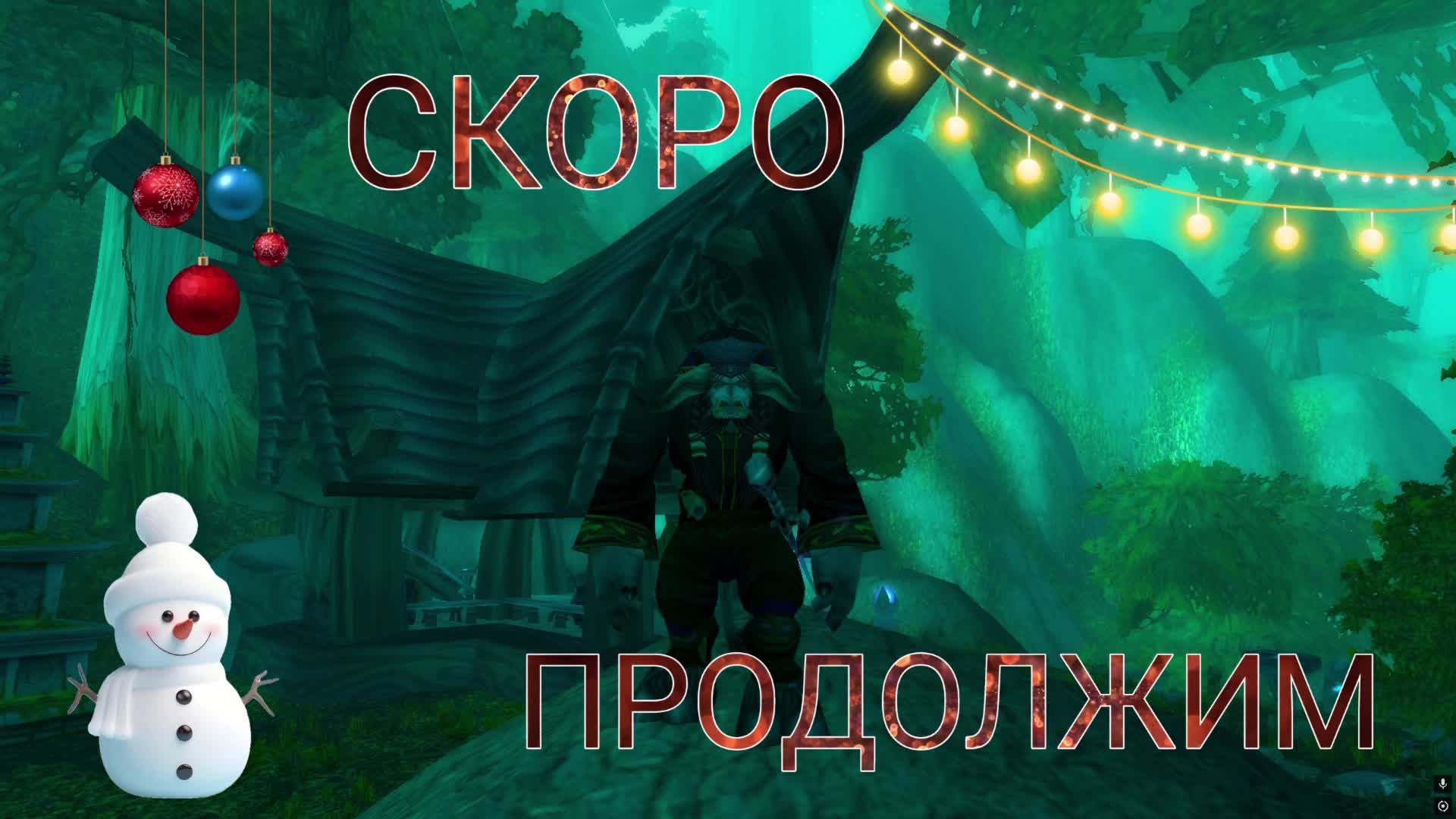 Играем в World Of Warcraft: The Burning Crusade