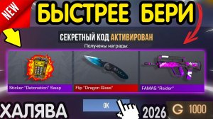 ⚠️ (50 АКТИВАЦИЙ) 🎁 НОВЫЕ РАБОЧИЕ ПРОМОКОДЫ В СТАНДОФФ 2 2026 Standoff 2 ВСЕ РАБОЧИЕ КОДЫ НА ГОЛДУ