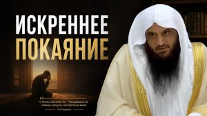 ПРИЗНАКИ ИСКРЕННЕГО ПОКАЯНИЯ… | Шейх ‘Абдур-Раззак аль-Бадр
