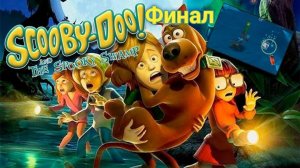 Прохождение игры(PC) Scooby-Doo! and the Spooky Swamp Финал