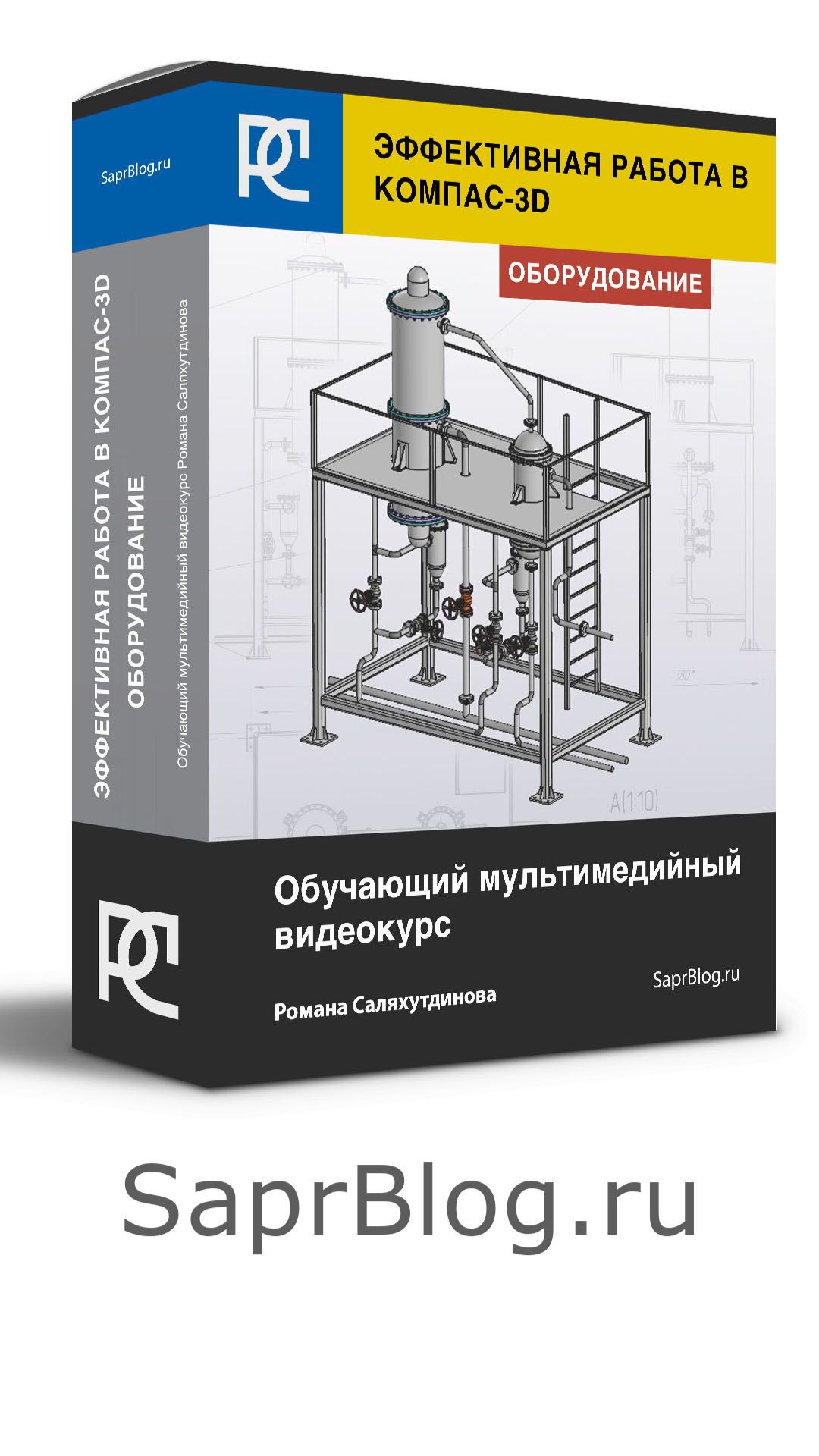 🚀 Видеокурс «Эффективная работа в КОМПАС-3D. Оборудование» | Роман Саляхутдинов
