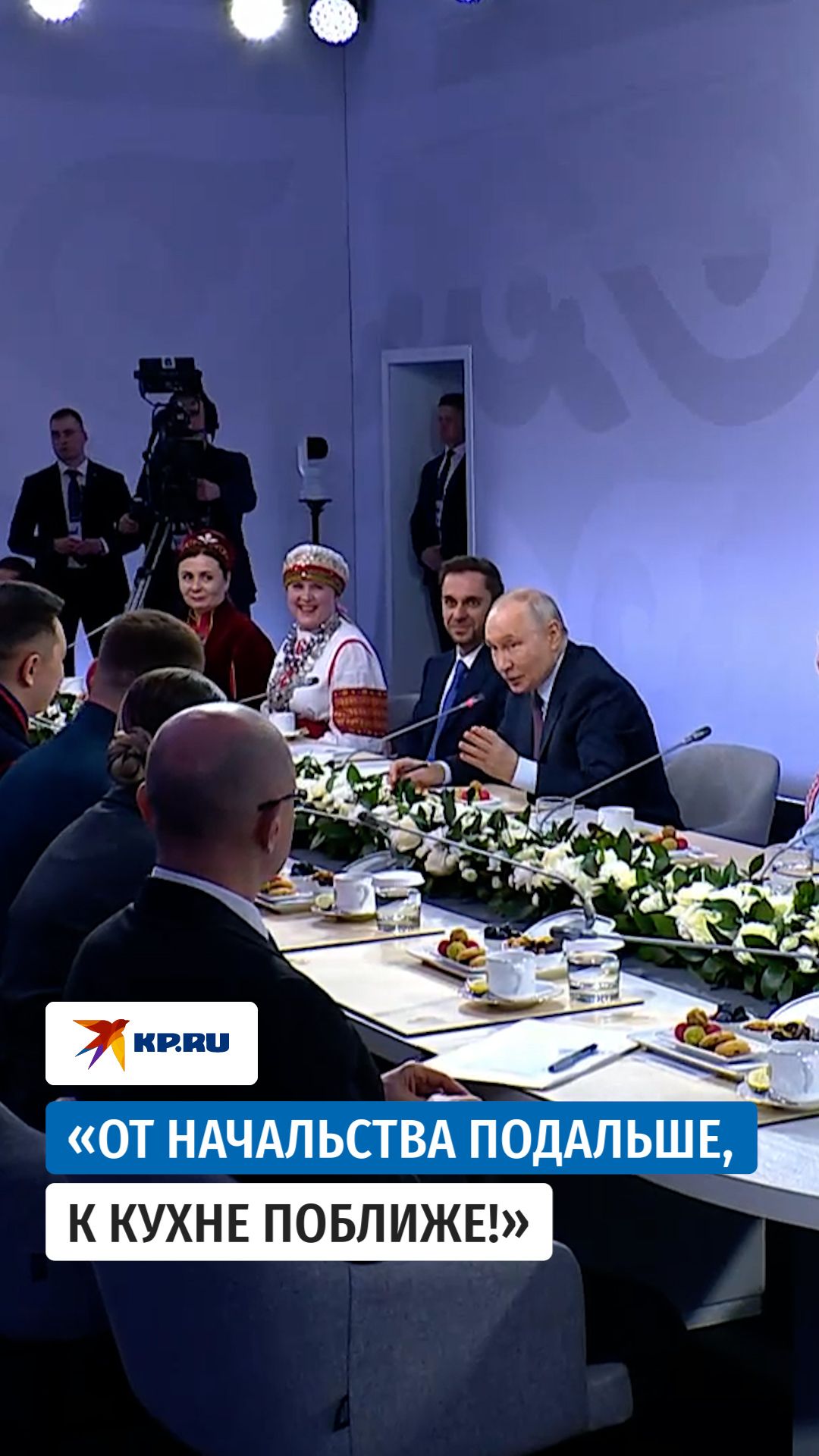 Путин пошутил во время разговора о национальной кухне