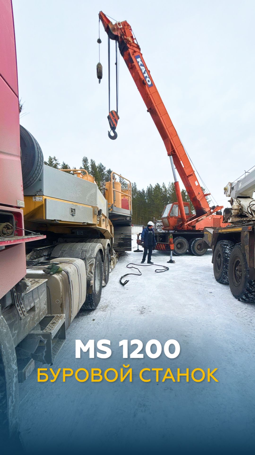 Буровой станок MS 1200 | НЕГАБАРИТОР