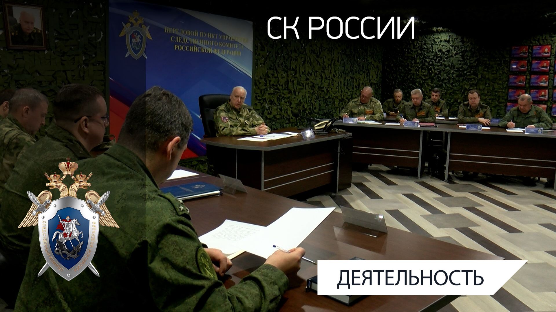 Председатель Следственного комитета России провел оперативное совещание в Мариуполе