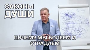 Истинное христианство и законы души: как победить болезни | Юрий Николаевич Луценко