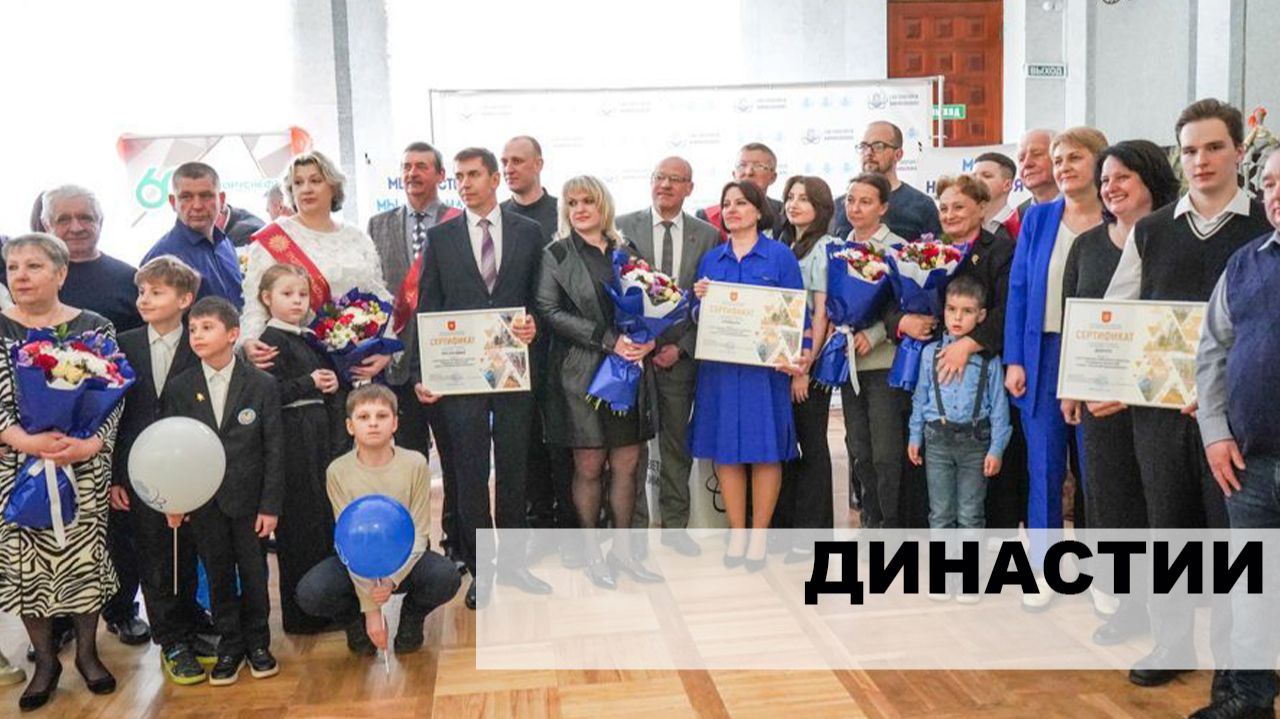 Трудовые династии