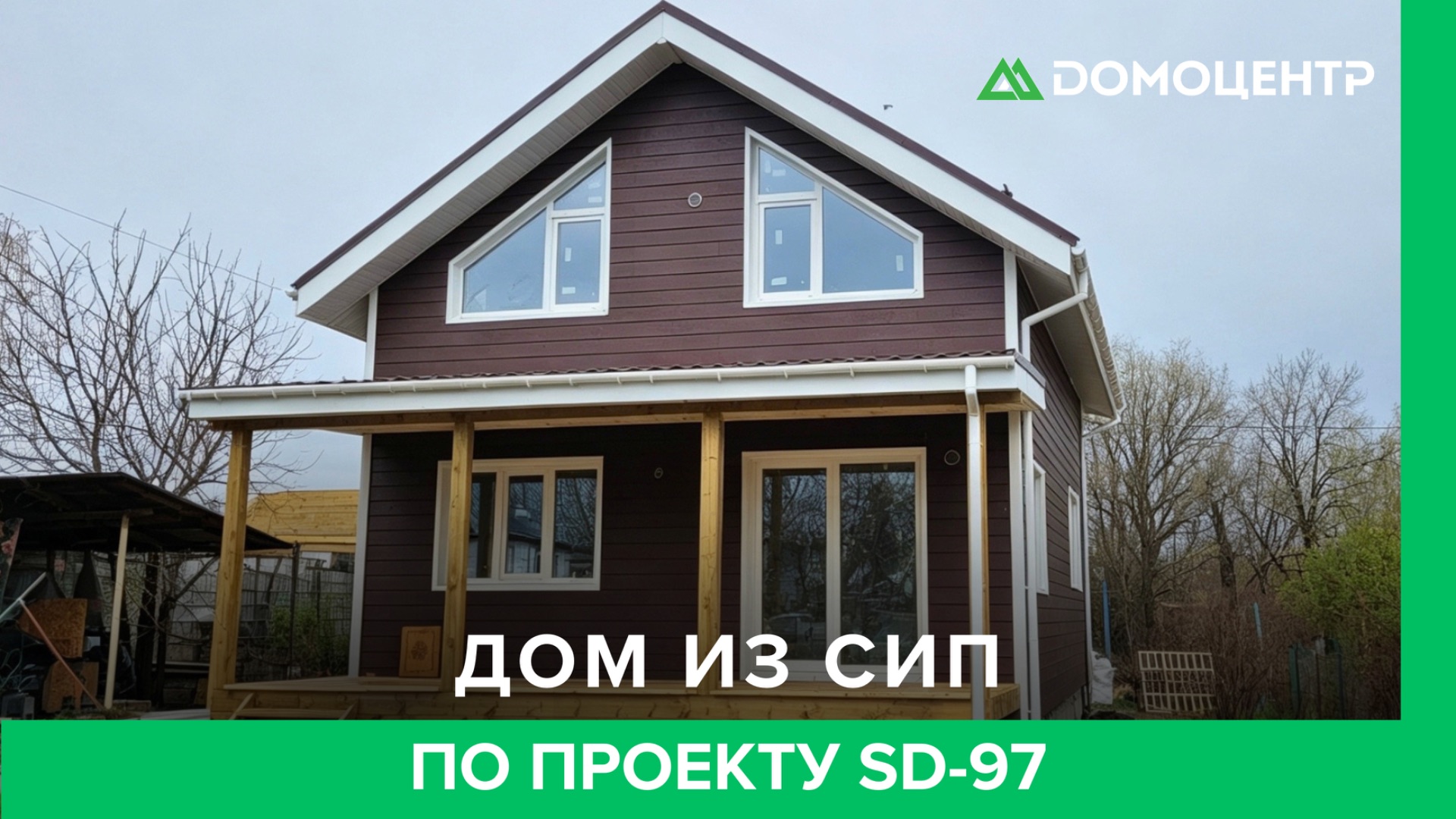 Обзор дома из СИП панелей по проекту SD-97