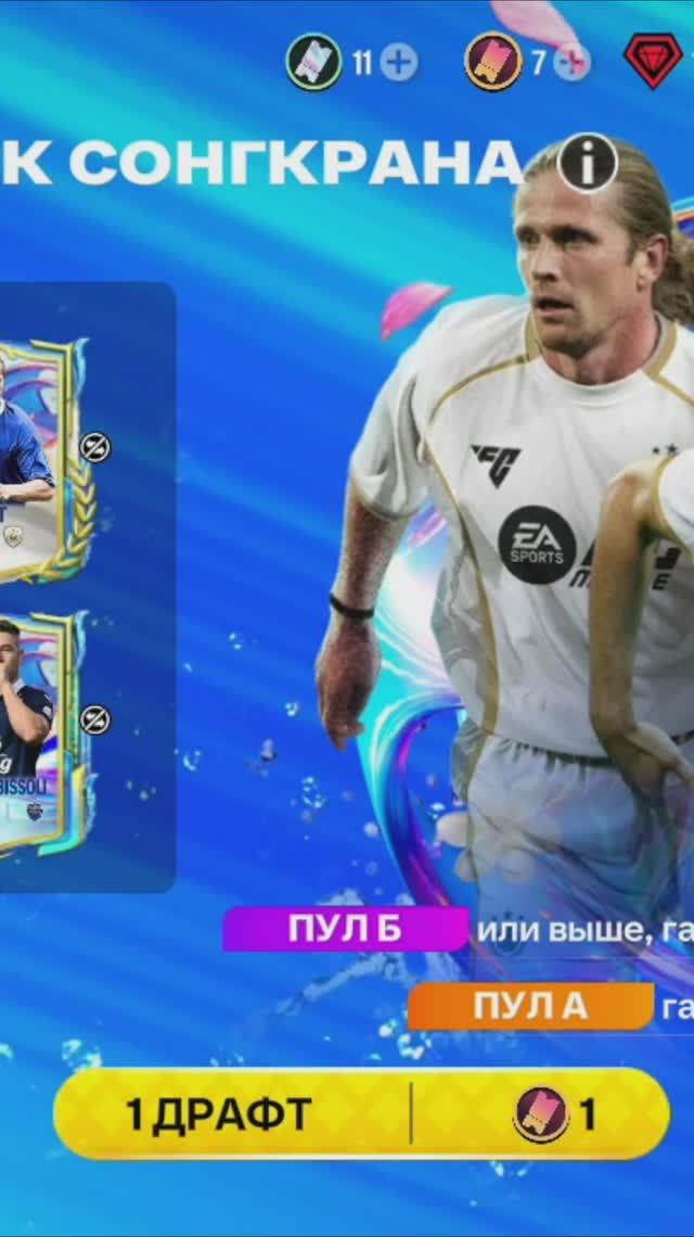 1 ДРАФТ ВСПЛЕСК СОНГКРАНА #fcmobile #фкмобайл #fc26 #фк26 #shorts