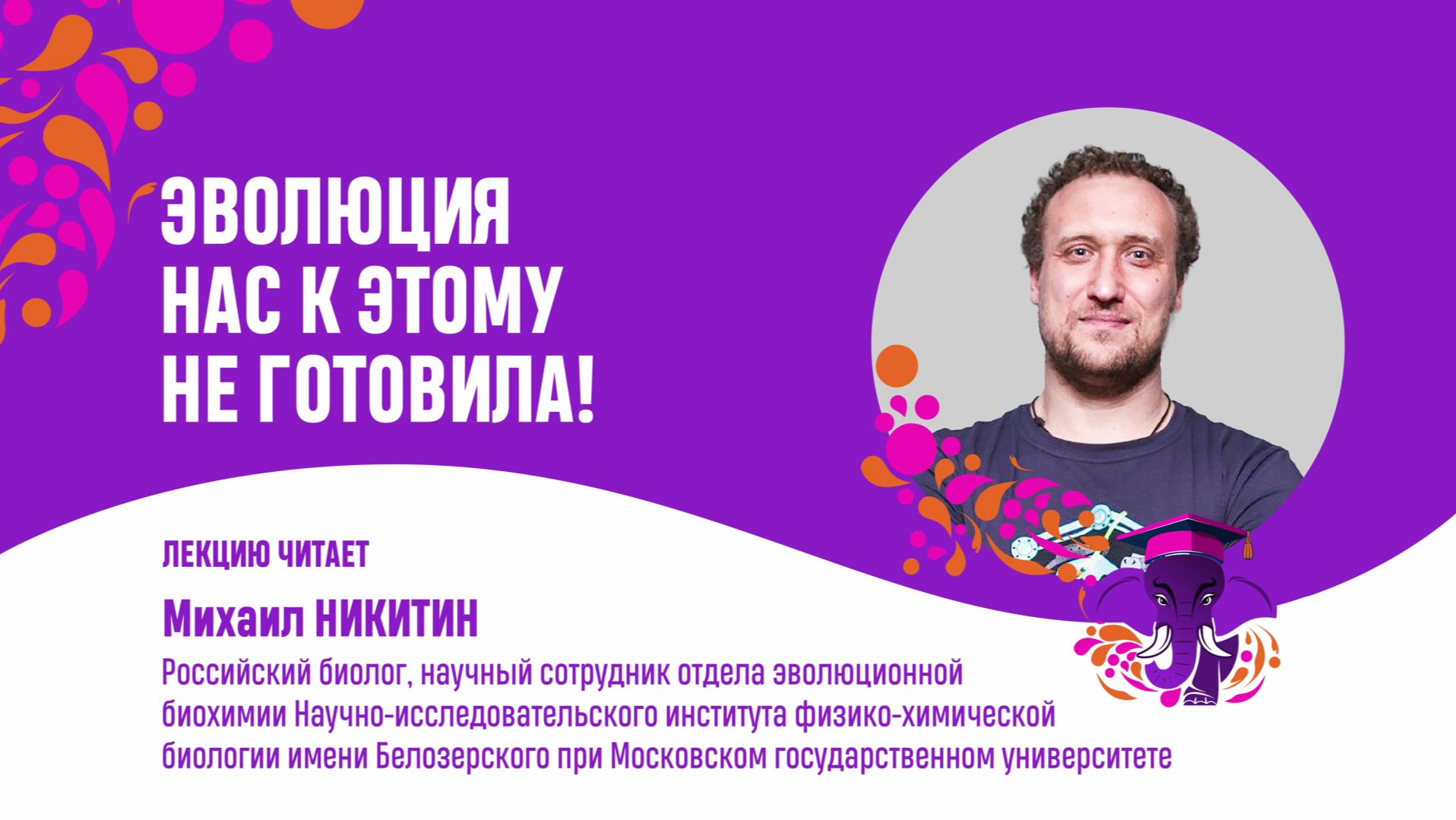 Эволюция нас к этому не готовила