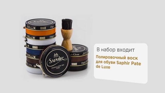 Подарочный набор для обуви из экзотических кож