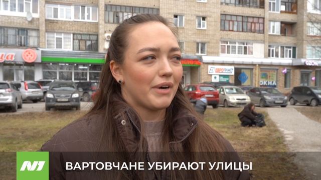 Первый городской субботник. Нижневартовск