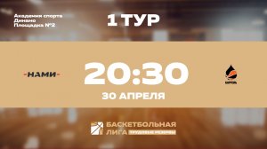 1 тур | ФГУП «НАМИ» - Баррель