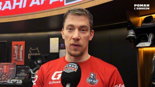 Дамир Шарипзянов  после 4-го матча с Локомотивом: Сил еще куча можем еще месяц играть