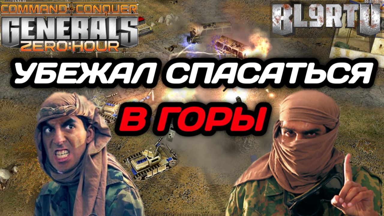 ОБОРОНА В ГОРАХ!!! Бойка пытается ЭТО ЗАКОНЧИТЬ в Generals Zero Hour