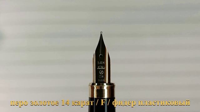 Перьевая ручка Sailor Sterling Silver