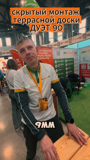 скрытый монтаж террасной доски ДУЭТ 90 #стройка