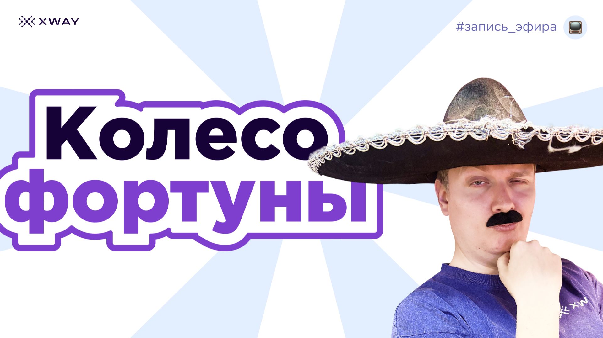 Колесо фортуны