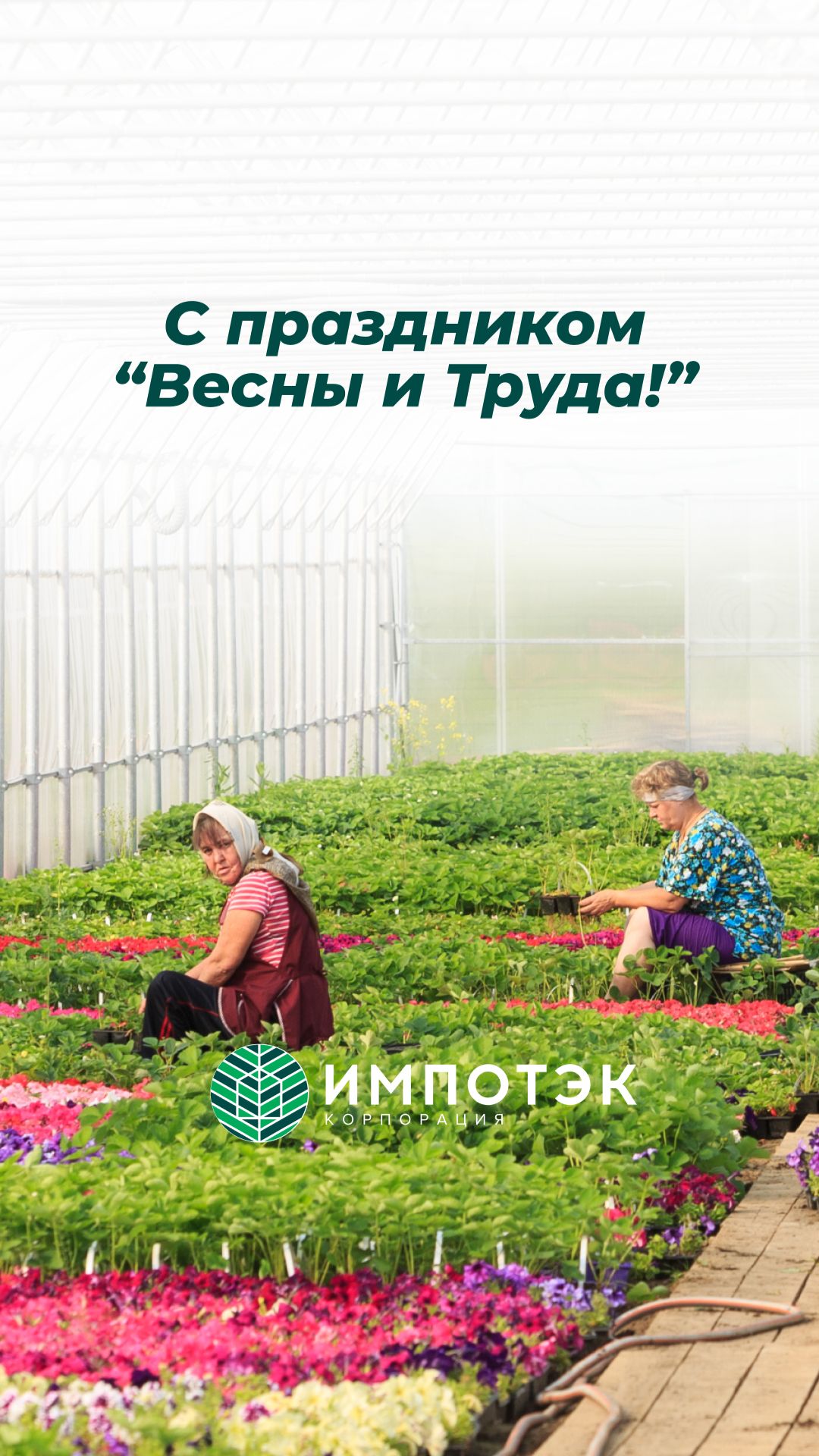 С праздником 1 мая