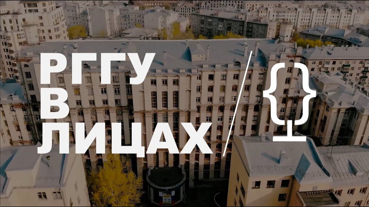 РГГУ В ЛИЦАХ | Гусева Алла Ханафиевна