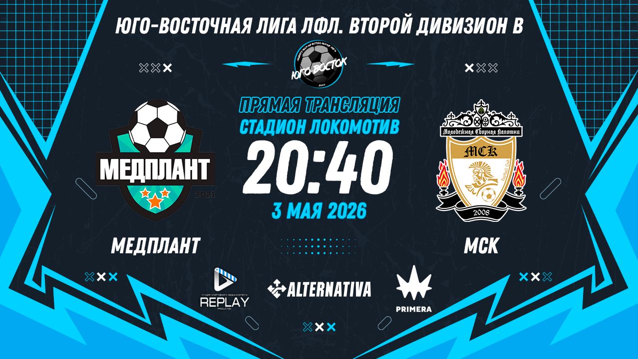 Юго-Восточная лига ЛФЛ. Второй дивизион B 2026. 3-й тур. 