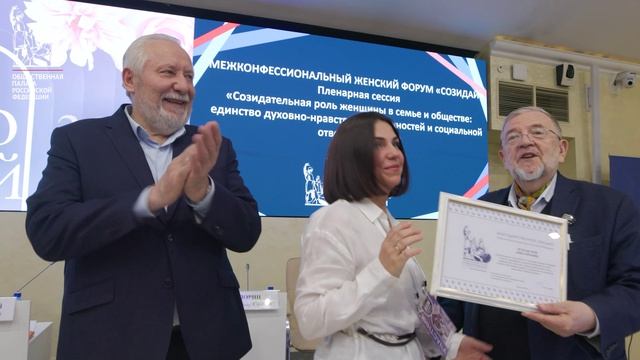 Межконфессиональный женский форум «СОЗИДАЙ»