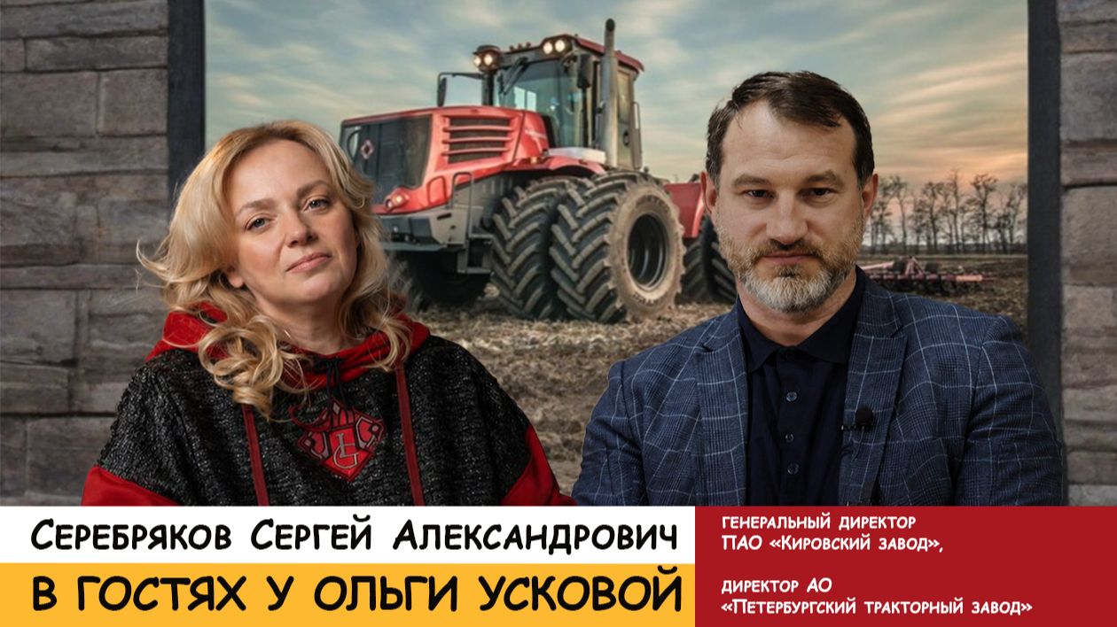 Мир. Труд. Кировский завод. В гостях у Ольги Усковой Сергей Серебряков - генеральный директор ПТЗ смотреть онлайн