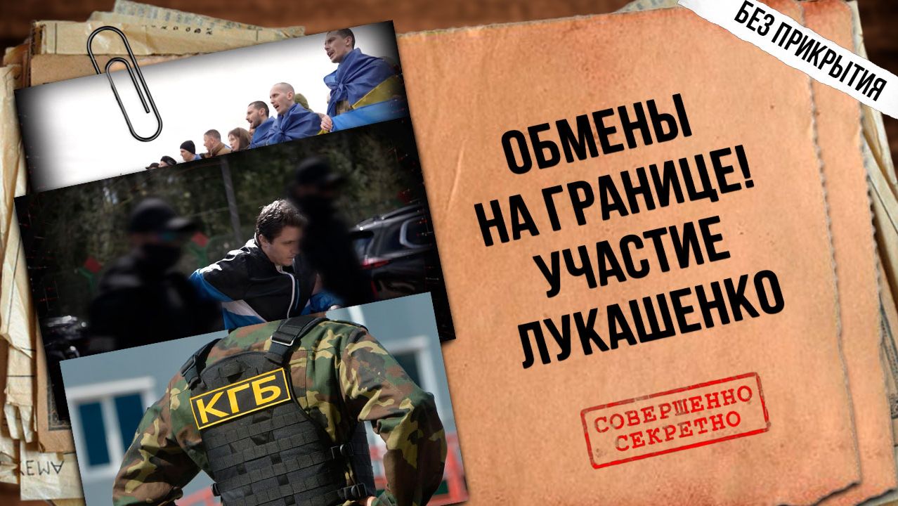 Громкий обмен с польской разведкой | Беларусь в «изоляции» – Запад обращается к Лукашенко