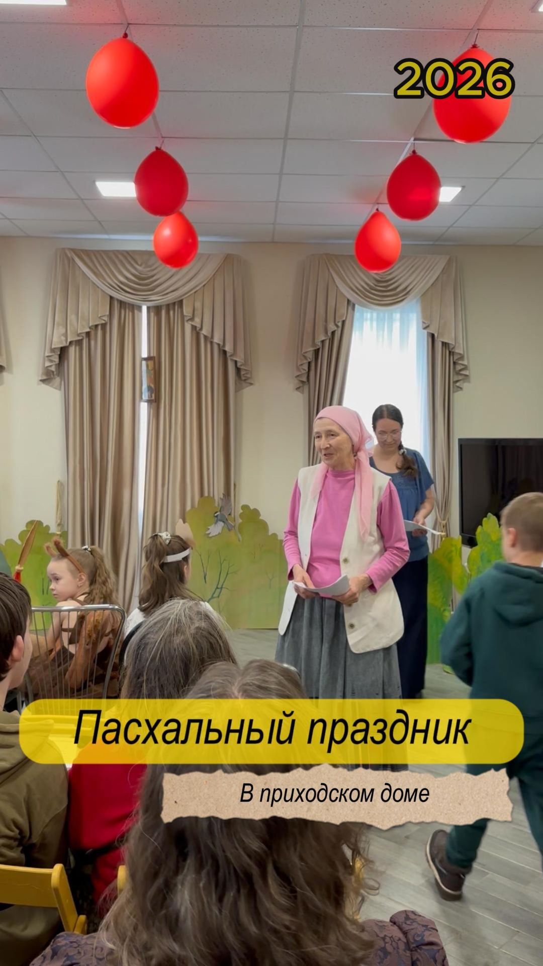 Пасхальный праздник 2026