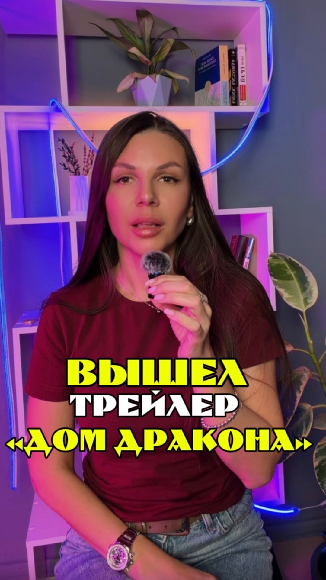 Ждешь премьеру?