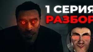 Разбор 1 серии Ahlelele Ahleleas