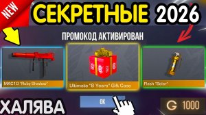 🎁 Апрельские *НАСТОЯЩИЕ* 🎁 промокоды в Стандофф2 - коды на ножи и голу 2026 рабочие Standoff 2
