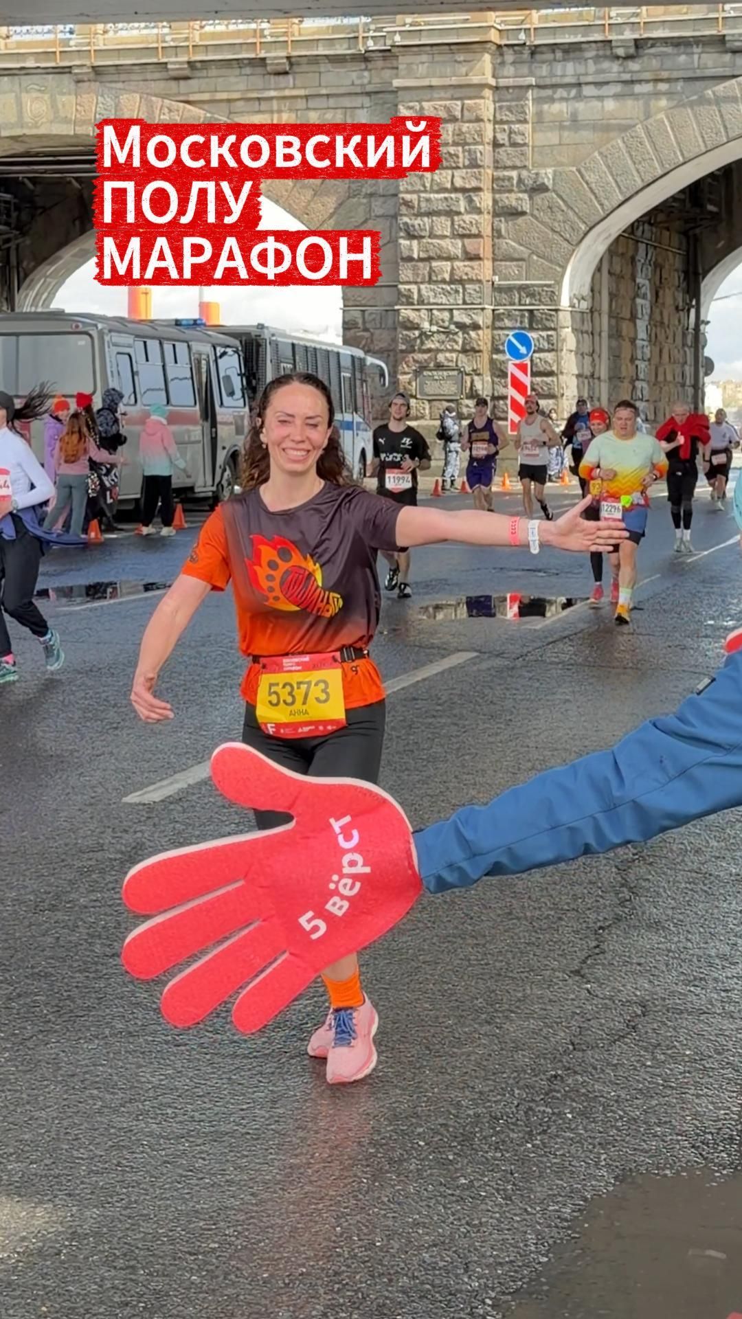 Атмосфера на Московском полумарафоне 26.04.2026