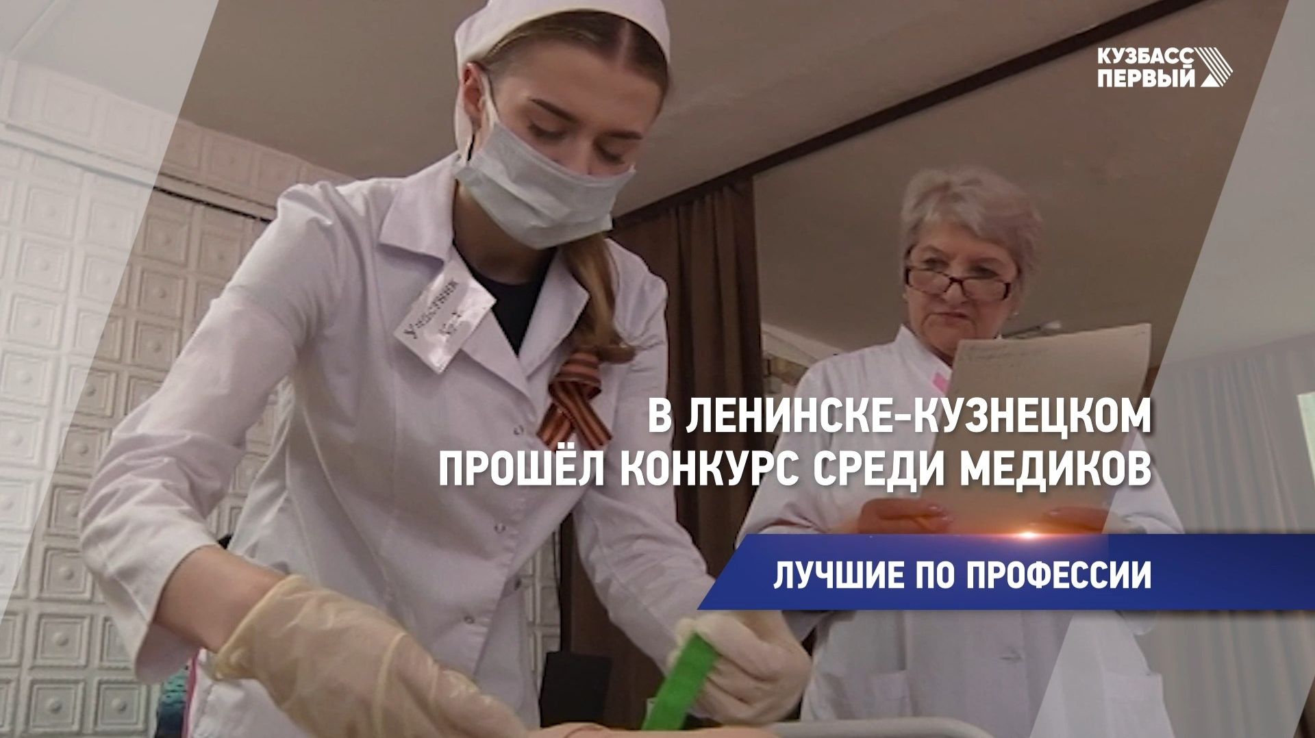 Лучшие по профессии