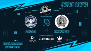 26.04.2026. Фалькао - Команчи ДНР. Лучшие моменты матча