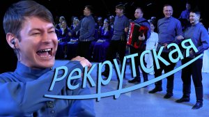 Рекрутские частушки