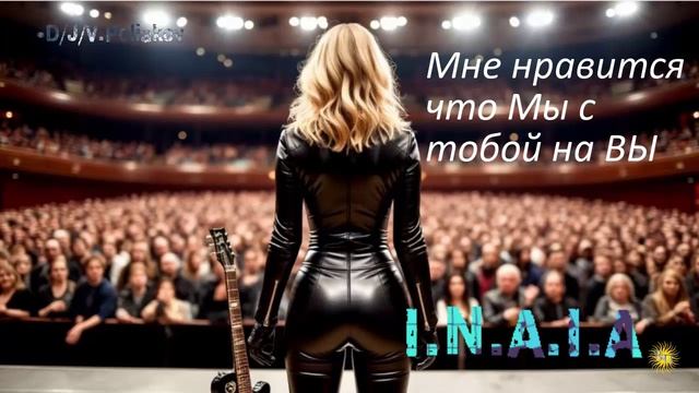 Мне нравится что мы с тобой на вы