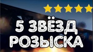 Набрал пять 5 звёзд розыска в мадоут 2/ madout 2!!!!?!?!?
