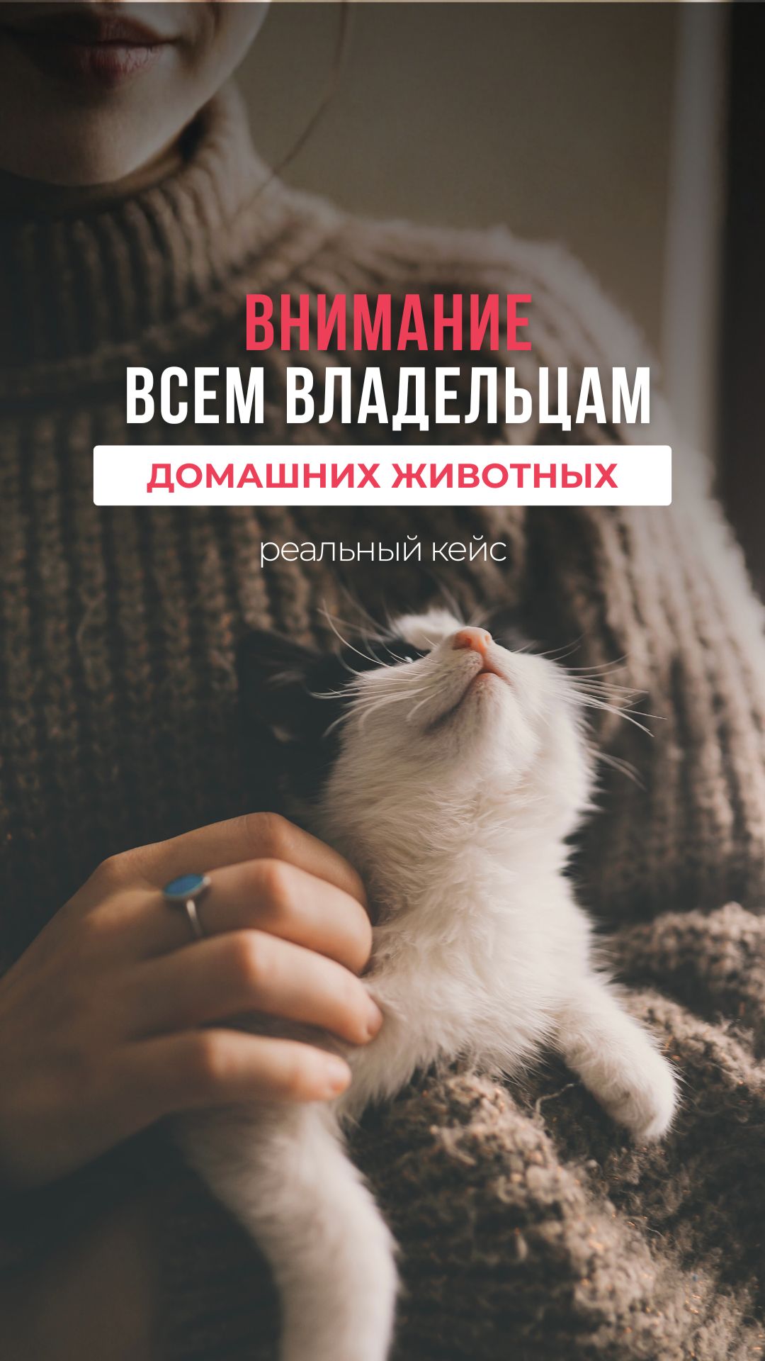 Внимание владельцам животных