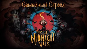 The Midnight Walk Первый взгляд на шедевр