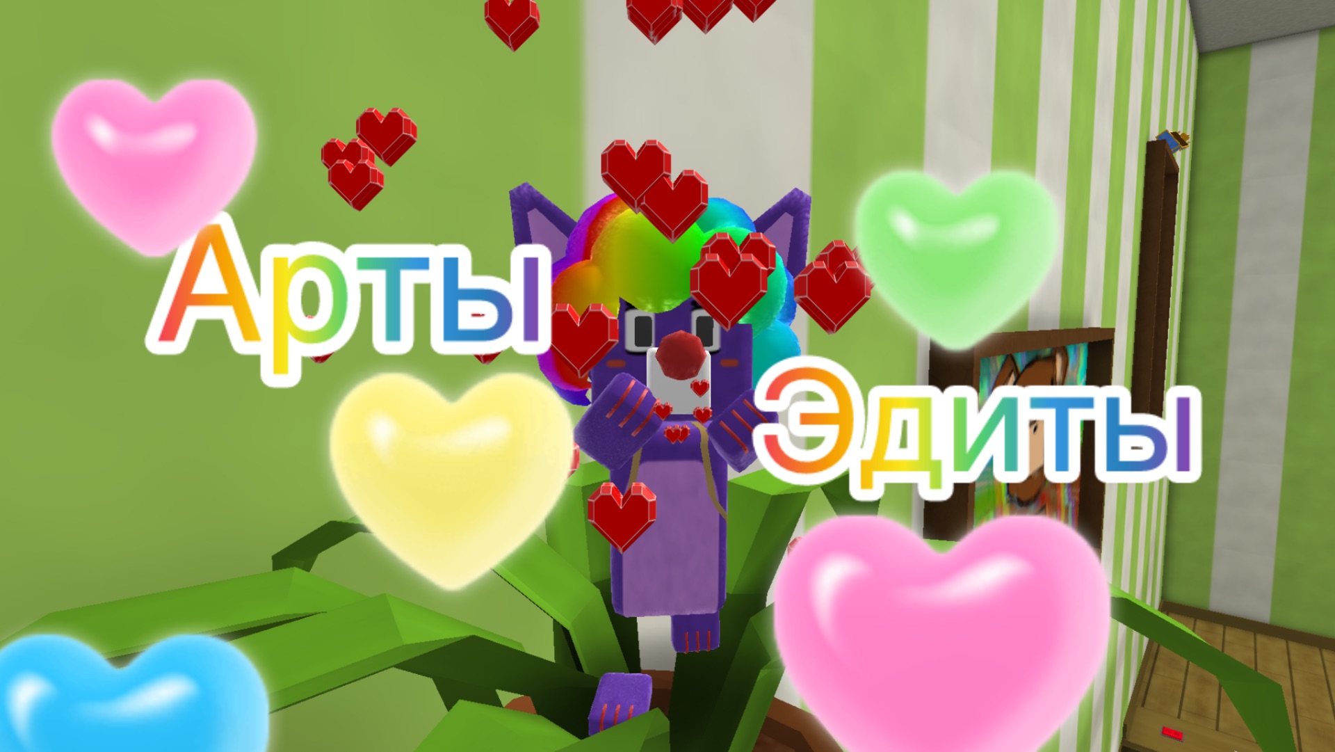 🤩Арты и эдиты от блогеров!🤩(2 часть)