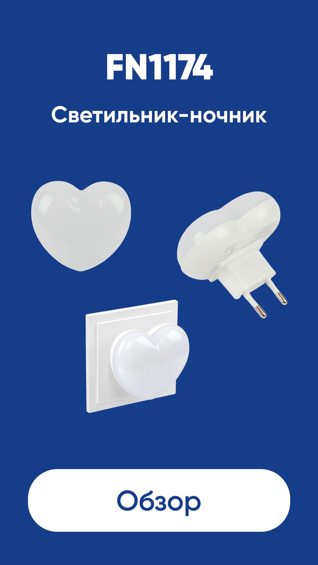 Детский светильник-ночник FN1174