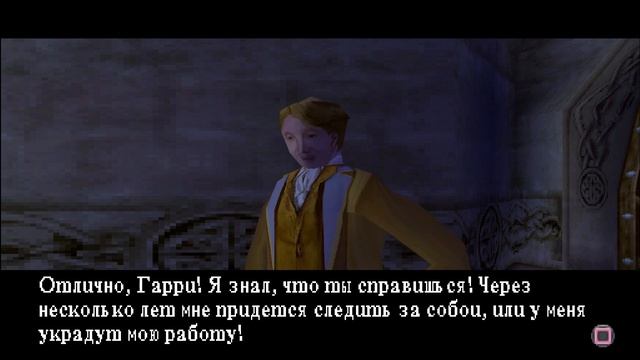 Гарри Поттер и Тайная Комната PS1 Прохождение без комментариев часть 11