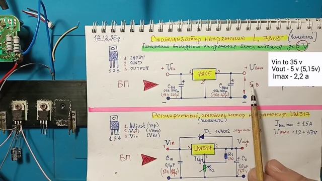 263. Как ИЗМЕНИТЬ НАПРЯЖЕНИЕ на выходе блока питания Просто и понятно     04-04