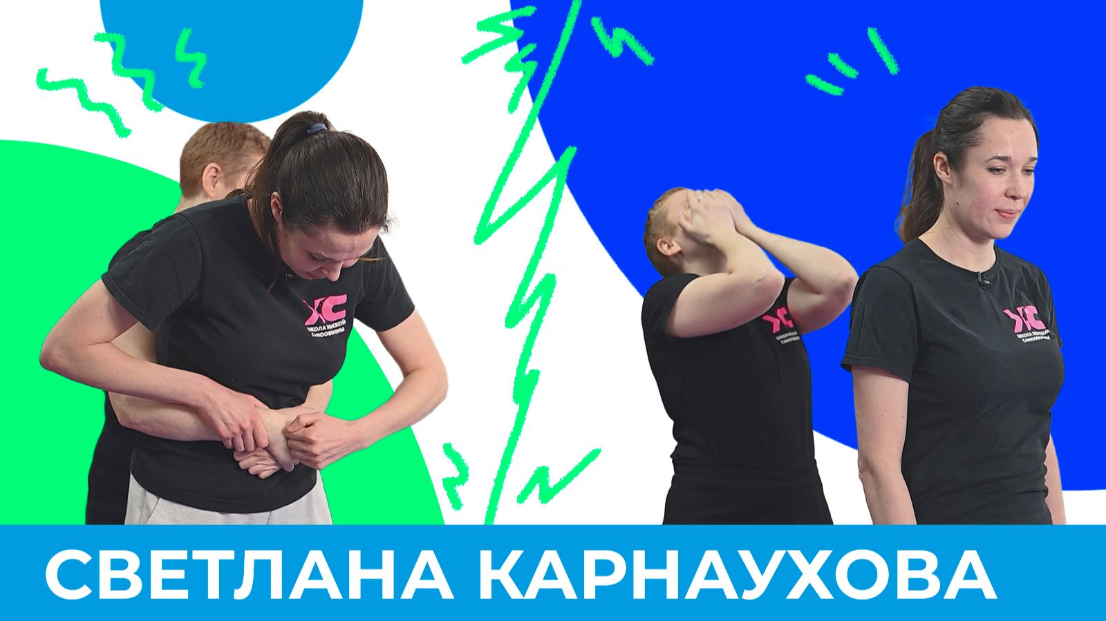 Как женщине вырваться из захвата со спины? | Короче, Омск 665