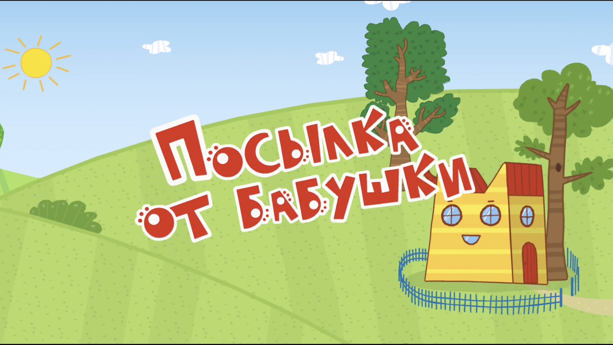 Три кота. Посылка от бабушки.