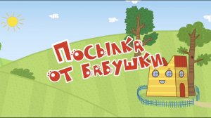 Три кота мультфильм. Мультик про финансы для детей. Посылка от бабушки.