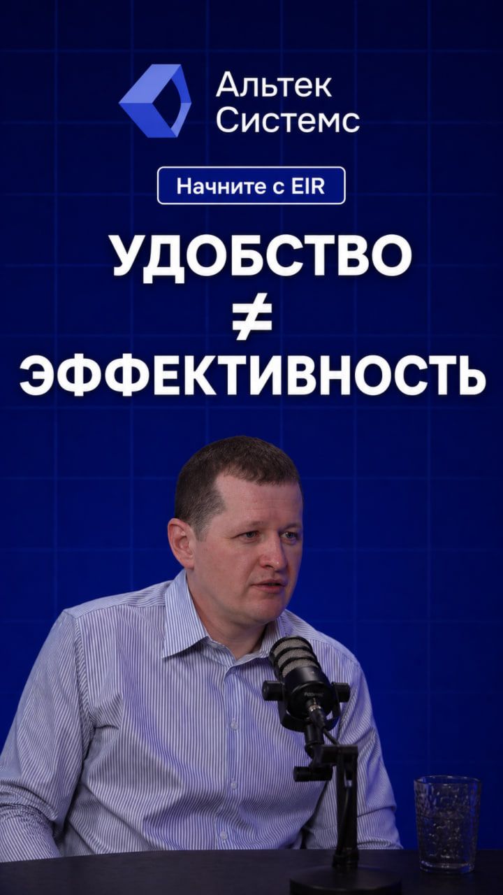 Удобство ≠ эффективность