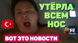 Inna Sudakova _Утерла всем нос _Вот это Новости _Обзор _Инна Судакова обзоры _ Из Турции о Турции _