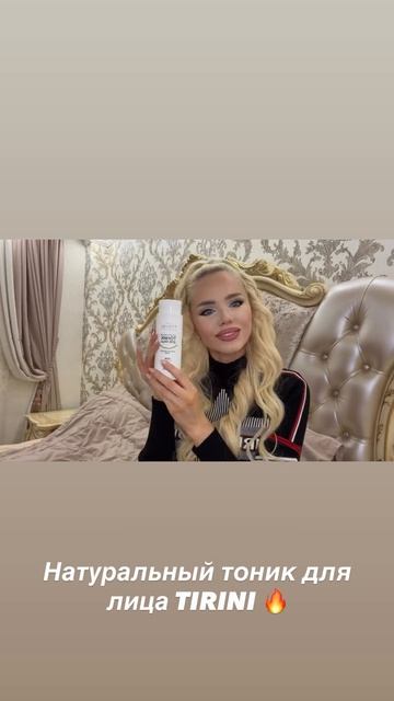 Натуральная косметика TIRINI