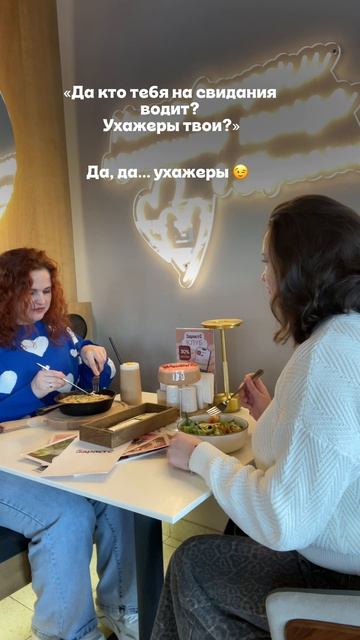 Да, ухажеры